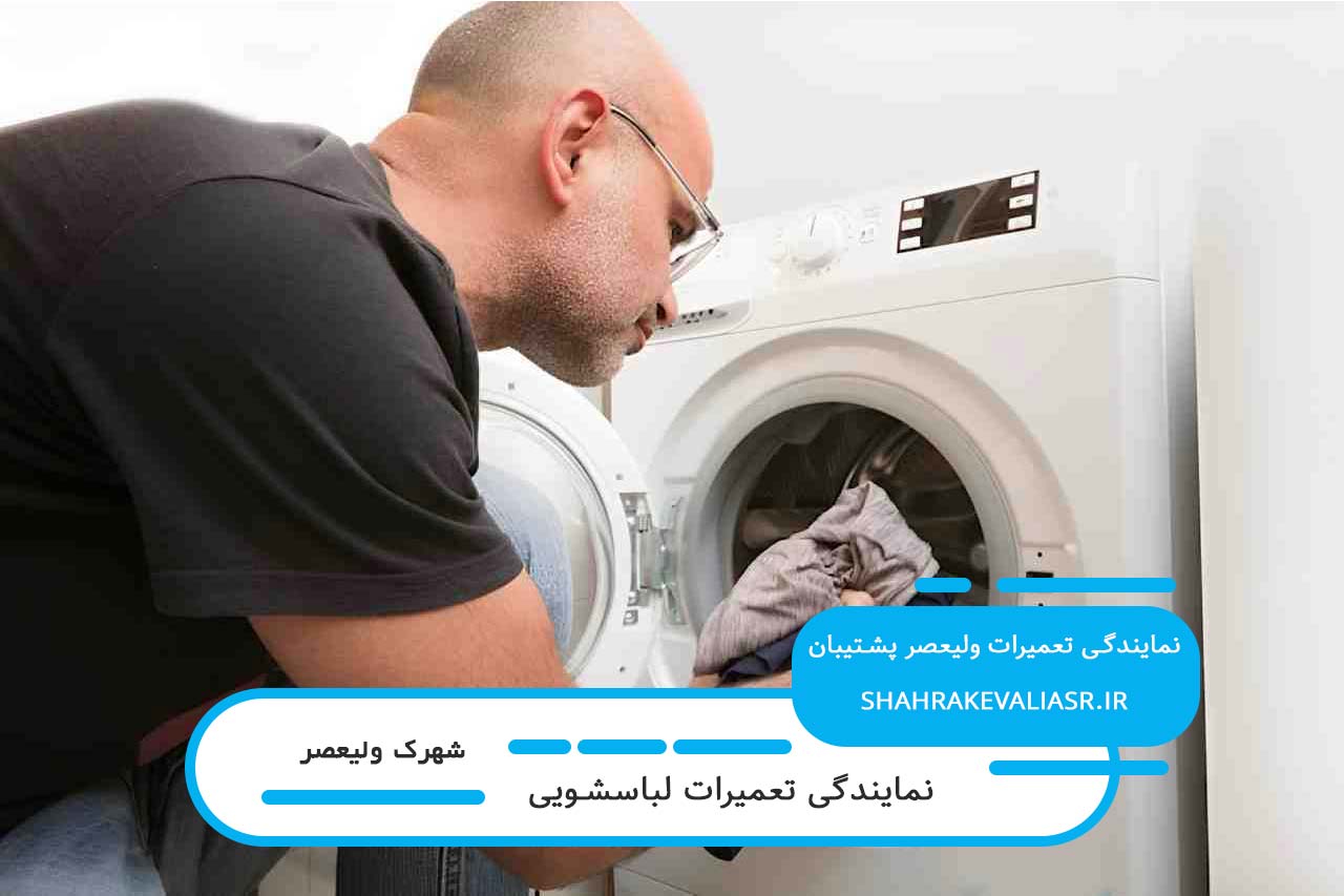 تضمین کیفیت خدمات توسط ولیعصر سرویس